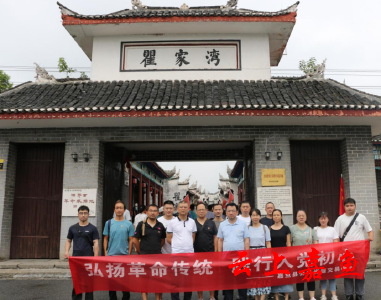 嘉鱼县公共资源交易中心赴瞿家湾湘鄂西革命根据地开展红色研学活动