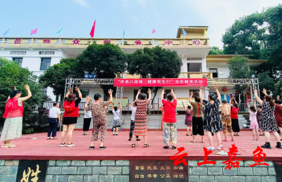 【文明嘉鱼】北街社区开展“传承八段锦、健康我先行”全民健身活动
