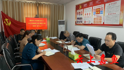 嘉鱼县公共资源交易中心开展2023年第八期支部主题党日活动