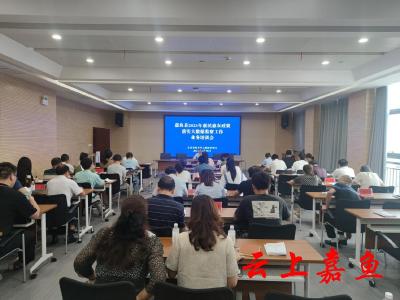 县政数局组织召开惠民惠农政策落实大数据监察工作业务培训会