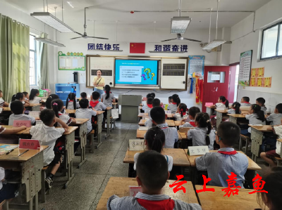 嘉鱼县第一小学开学第一课：新学期“心”希望