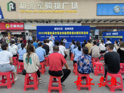 嘉鱼县举办市场主体信用承诺主题实践活动