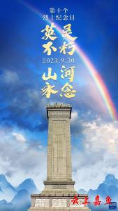 今天，以国之名，向烈士致敬！