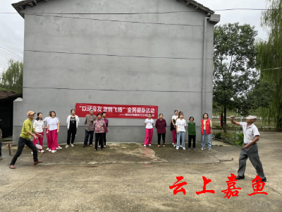 【文明嘉鱼】高铁岭镇：全民健身让乡村更有活力