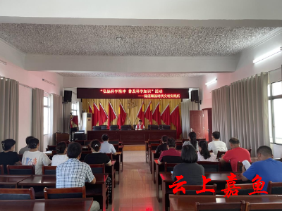 【文明嘉鱼】陆溪镇开展“弘扬科学精神、普及科学知识”科普活动