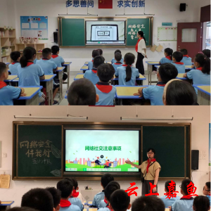 【文明嘉鱼】嘉鱼县实验小学开展网络安全教育