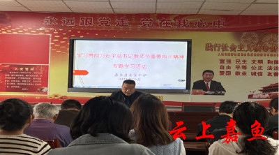  老官中学开展学习贯彻习近平总书记教师节重要指示精神专题学习