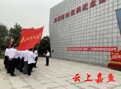 县水利和湖泊局开展“党史学习教育——走进簰洲湾98抗洪纪念馆”活动