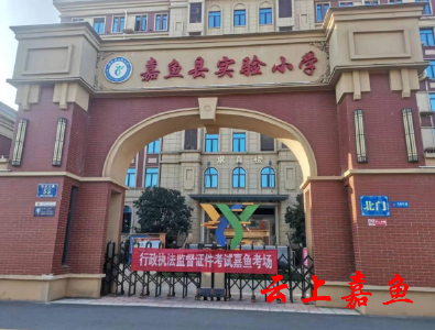 嘉鱼县2023年度行政执法监督证件考试顺利完成