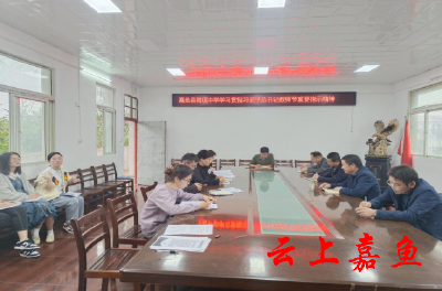 陆溪中学学习贯彻习近平总书记教师节重要指示精神