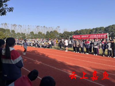 潘家湾镇潘湾中学举办“快乐运动，健康成长”全民健身运动会