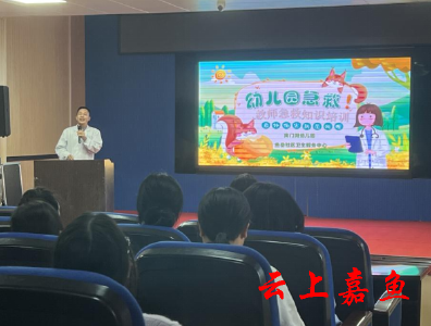 鱼岳社区卫生服务中心急救知识培训走进南门湖幼儿园