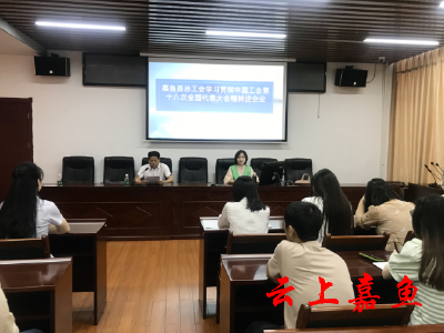 嘉鱼县总工会开展中国工会第十八次全国代表大会精神宣讲进企业活动