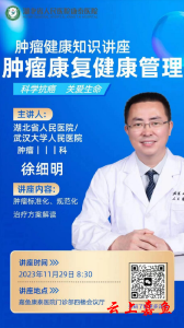 【医讯】11月29日特邀省医疗专家来嘉鱼坐诊！
