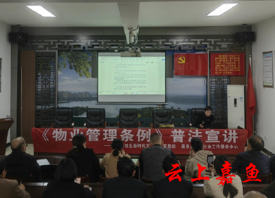 樱花社区开展《物业管理条例》普法宣讲活动