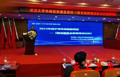 武汉大学中南医院嘉鱼医院成功举办市级继教项目培训班