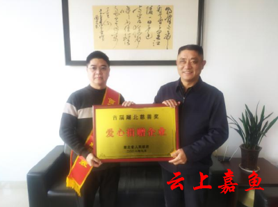 湖北金盛兰冶金科技有限公司荣获首届“湖北慈善奖”