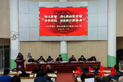 嘉鱼一中举行期中总结暨2024届高考动员大会