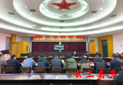 全县秸秆禁烧工作推进会召开