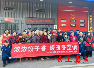 【文明嘉鱼】北街社区开展“浓浓饺子香 暖暖冬至情”主题活动