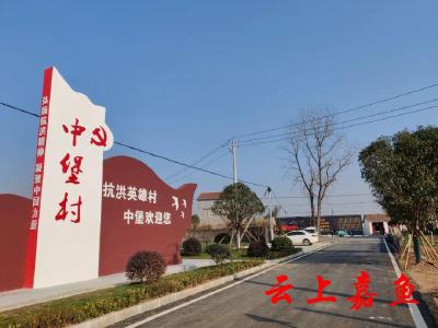 湖北文明村镇创建巡礼⑨ | 嘉鱼中堡村 