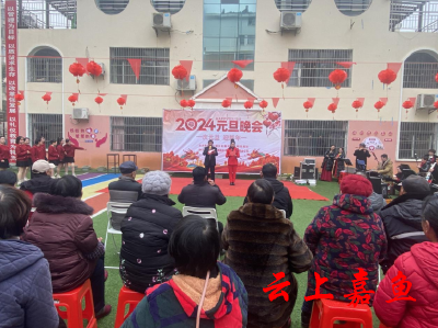 【我们的节日】鱼岳镇三湖社区：庆元旦迎新年