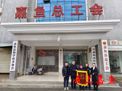 嘉鱼县总工会：情系百姓办实事  精准帮扶暖人心
