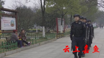 嘉鱼公安：元旦“警”相伴，守护“不打烊”