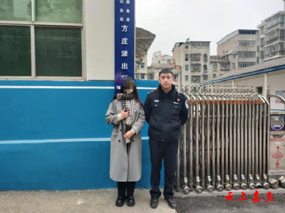 几经周折民警两小时帮女孩寻回遗落手机