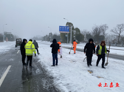 【防范应对新一轮低温雨雪冰冻天气】全力应对低温雨雪冰冻天气 嘉鱼城发集团在行动