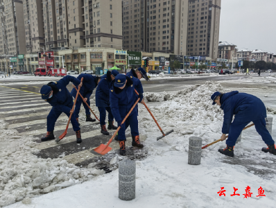 【防范应对新一轮低温雨雪冰冻天气】嘉鱼：“蓝朋友”铲冰除雪显忠诚