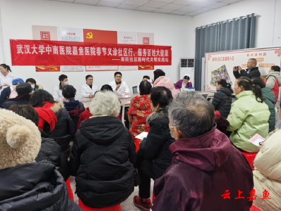 【新春走基层】武汉大学中南医院嘉鱼医院开展春节义诊活动