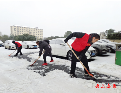 【防范应对新一轮低温雨雪冰冻天气】官桥镇：青年“红马甲”迎战冰雪