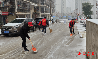 嘉鱼县委宣传部深入包保小区开展“清雪在行动 暖心护平安”志愿服务清雪活动