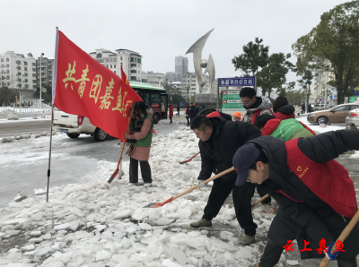 【防范应对新一轮低温雨雪冰冻天气】团员青年一马当先团县委组织900余名青年志愿者铲雪除冰