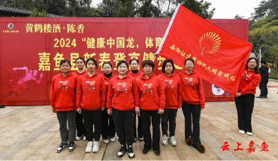 【文明嘉鱼】鱼岳镇西街社区组织参加新春登高健步走活动