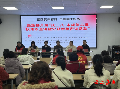 【文明嘉鱼】庆三八·未成年人维权知识宣讲暨公益维权咨询普法活动走进鱼岳镇梁家山社区