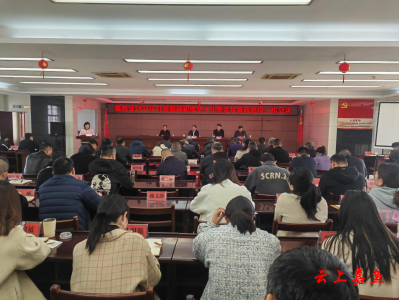 县自然资源和规划局召开2024年自然资源和规划工作暨党风廉政建设工作会