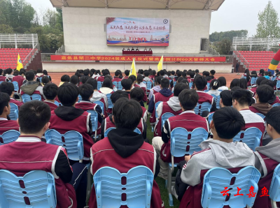 嘉鱼县第二中学举办“十八而志、逐梦未来”2024届成人礼仪式暨高考誓师大会