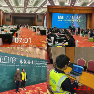 嘉鱼移动：优质服务保障第24届IAI传鉴国际广告奖与垂直奖终审会成功举办