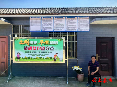 【我们的节日·精神的家园】高铁岭镇：倡导文明祭祀 树移风易俗新风