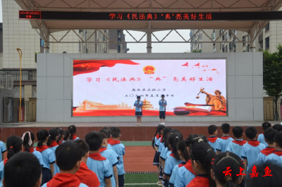 嘉鱼县实验小学开展学习《中华人民共和国民法典》系列活动