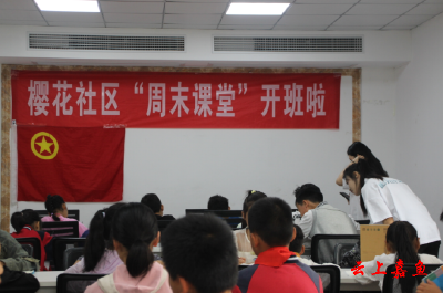 共青团嘉鱼县委组织大学生志愿者进小区开展“周末学堂”活动