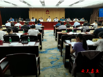 嘉鱼县第十九届人民代表大会常务委员会第十八次会议召开