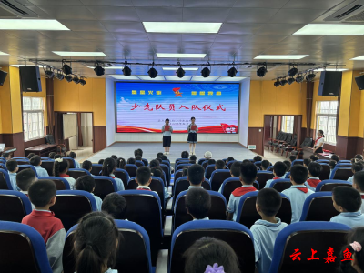 县实验小学东街校区举行一年级首批新队员入队仪式