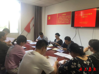 嘉鱼县机关事务服务中心召开专题会议传达学习党的二十届三中全会精神