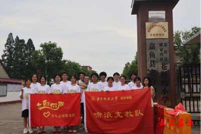 乡村筑梦支教情深——记华中科技大学软件学院喻浪志愿服务队支教活动