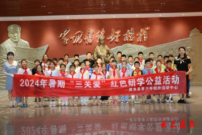 嘉鱼县青少年校外活动中心举行暑期“三关爱”红色研学公益活动