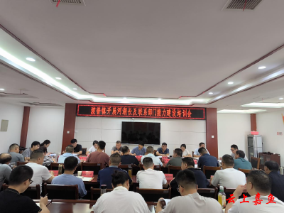 渡普镇举行河湖长及联系部门能力建设培训会