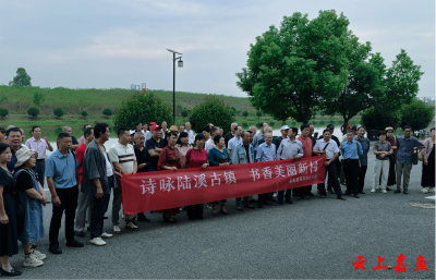 嘉鱼县诗词楹联学会开展“诗咏陆溪古镇 书香美丽新村”采风活动